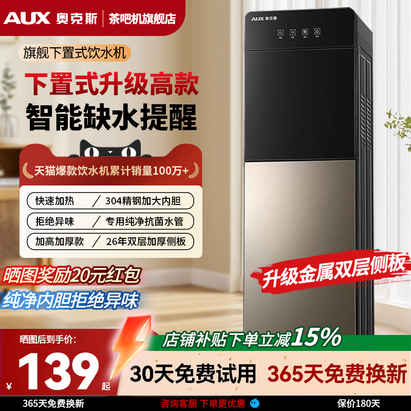 奥克斯饮水机下置水桶立式家用全自动智能制冷热两用小型宿舍新款