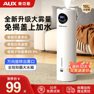 奥克斯落地式加湿器抑菌净化香薰家用孕妇婴儿静音卧室空气喷雾