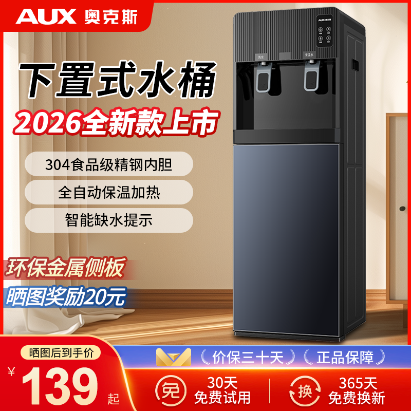 奥克斯饮水机家用下置水桶2026新款全自动立式办公室小型制冷制热