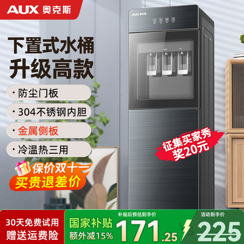 奥克斯家用全自动宿舍下置水桶