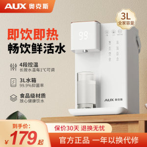 奥克斯即热式饮水机家用办公室台式桌面速热自动智能净水器开水机