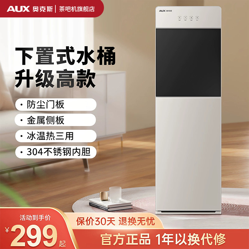 奥克斯饮水机下置水桶立式家用全自动智能制冷热两用小型宿舍新款