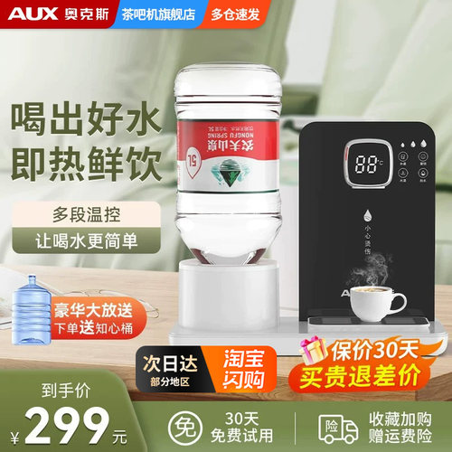奥克斯小型宿舍用即热式饮水机