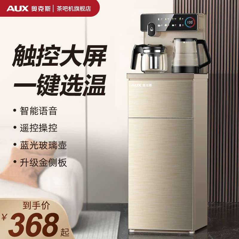 奥克斯茶吧机家用智能语音新款全自动下置水桶冷热两用饮水机