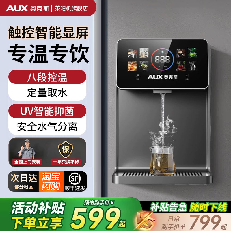 奥克斯壁挂式管线机家用无水箱即热饮水机直饮水机净水器套装新款