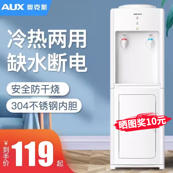 奥克斯立式饮水机小型家用全自动办公室桶装水宿舍迷你新款饮水器