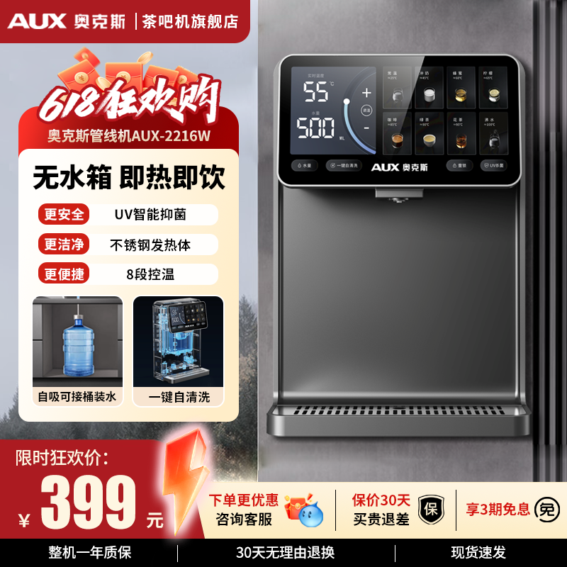 奥克斯壁挂即热自清洁管线机