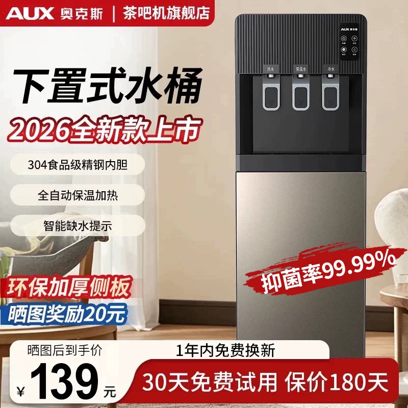 奥克斯下置推杯取水智能饮水机