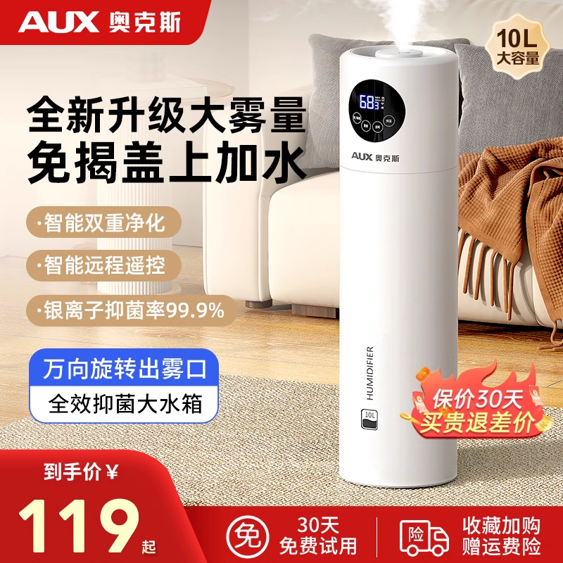 奥克斯加湿器家用静音卧室孕妇婴儿小型桌面净化大雾量空气喷雾机