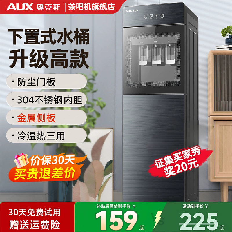 奥克斯饮水机下置水桶立式家用全自动智能制冷热两用小型宿舍新款