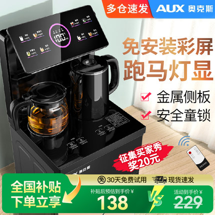 奥克斯立式智能饮水机家用下置水桶冷热多功能全自动桶装水茶吧机