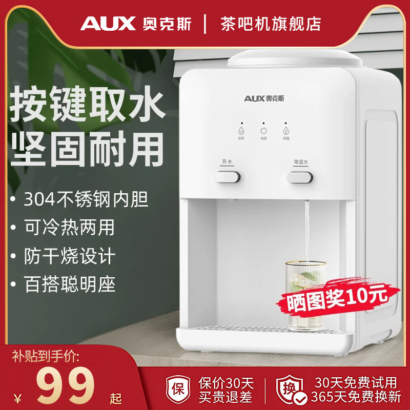奥克斯台式饮水机家用制冷制热办公室宿舍小型迷你全自动上置水桶