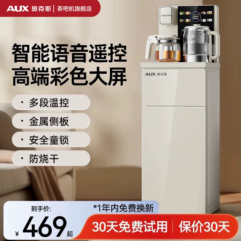 奥克斯语音茶吧机新款家用全自动设计下置水桶多功智能新款饮水机