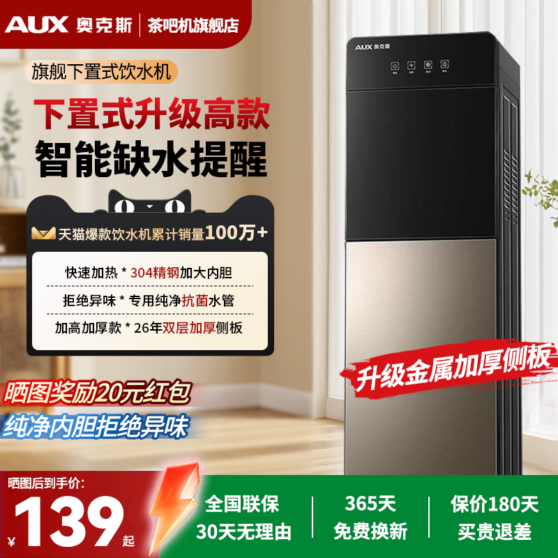 奥克斯饮水机下置水桶立式家用全自动智能制冷热两用小型宿舍新款