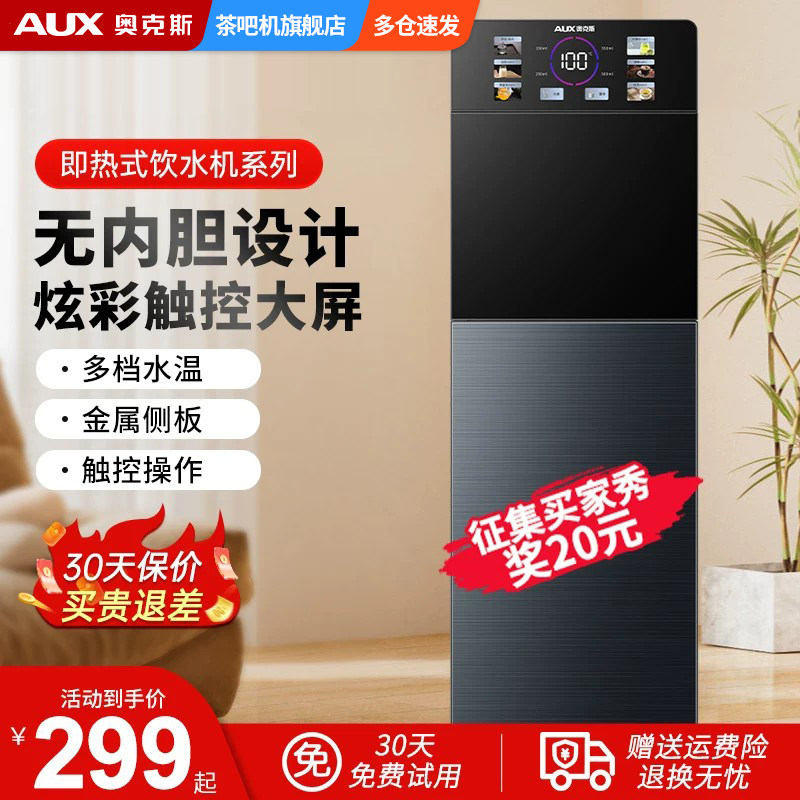 奥克斯即热式饮水机速热家用下置水桶全自动智能一体立式泡茶机