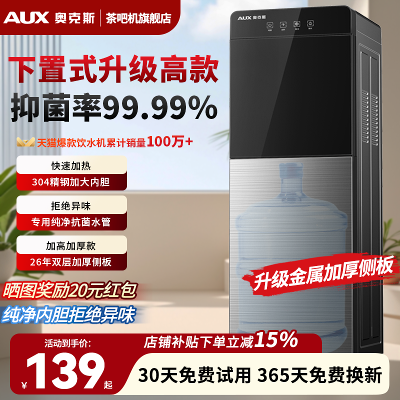 奥克斯家用全自动宿舍下置水桶图片