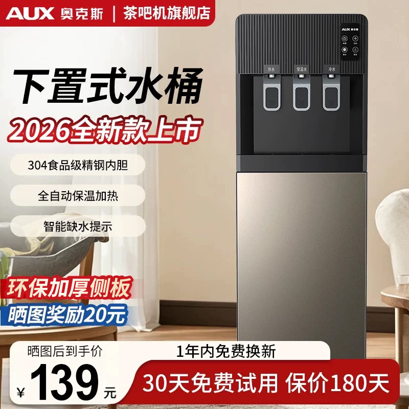 奥克斯下置推杯取水智能饮水机