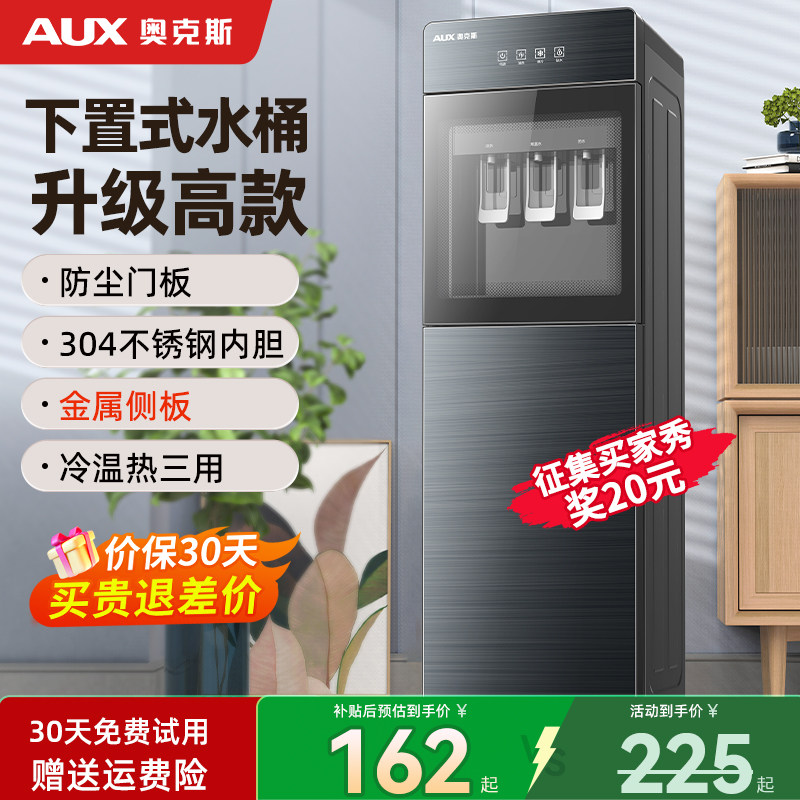 奥克斯饮水机下置水桶立式家用全自动智能制冷热两用小型宿舍新款