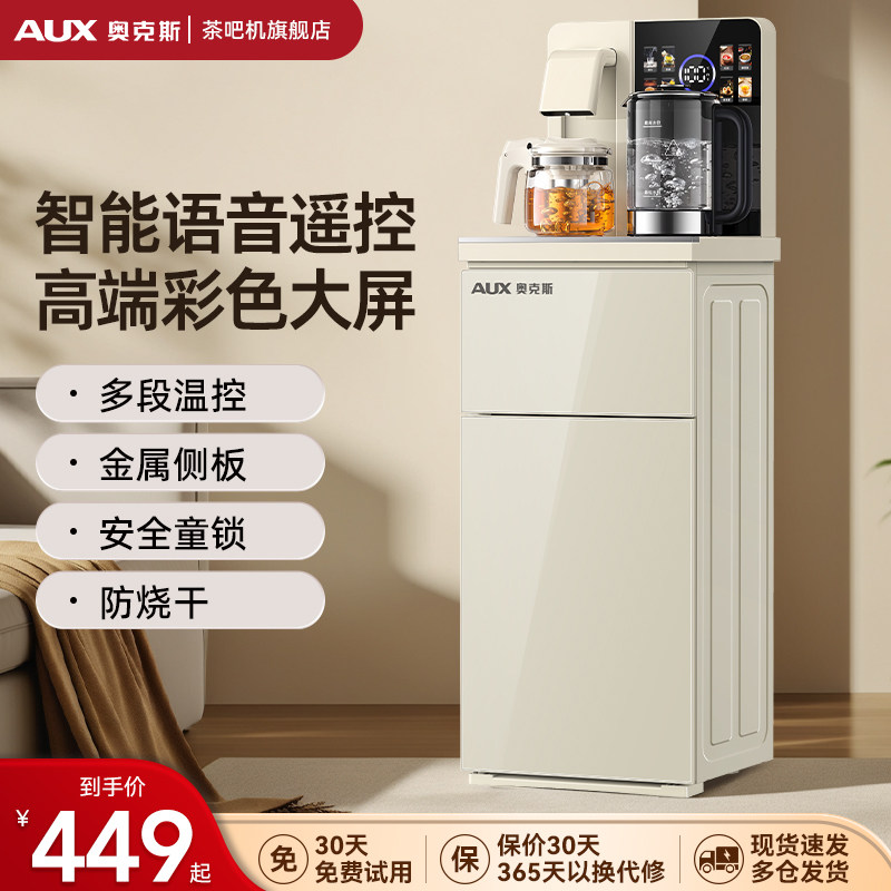 奥克斯双出水制冷热语音茶吧机