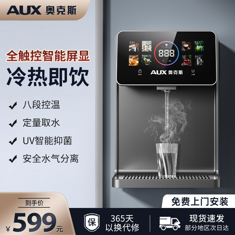 奥克斯壁挂式管线机家用无水箱即热饮水机直饮水机净水器套装新款,厨房电器,管线机,淘宝优惠券,粉丝福利购,淘宝优惠卷