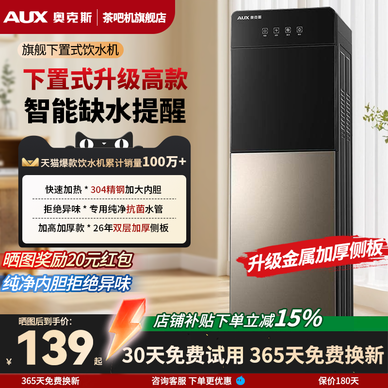 奥克斯饮水机下置水桶立式家用全自动智能制冷热两用小型宿舍新款