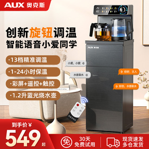 奥克斯茶吧机家用下置水桶智能语音饮水机全自动2024新款立式一体