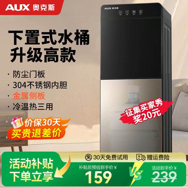 奧克斯飲水機下置水桶立式家用全自動智能制冷熱兩用小型宿舍新款