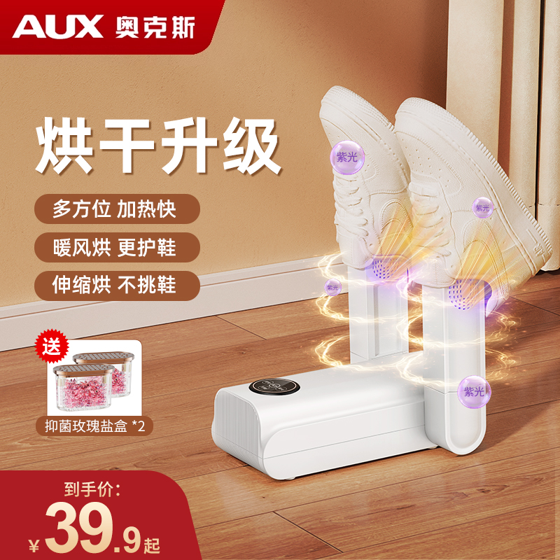 奥克斯烘鞋器抑菌除臭干鞋器家用烘干神器鞋机鞋子烘干器速烘干机