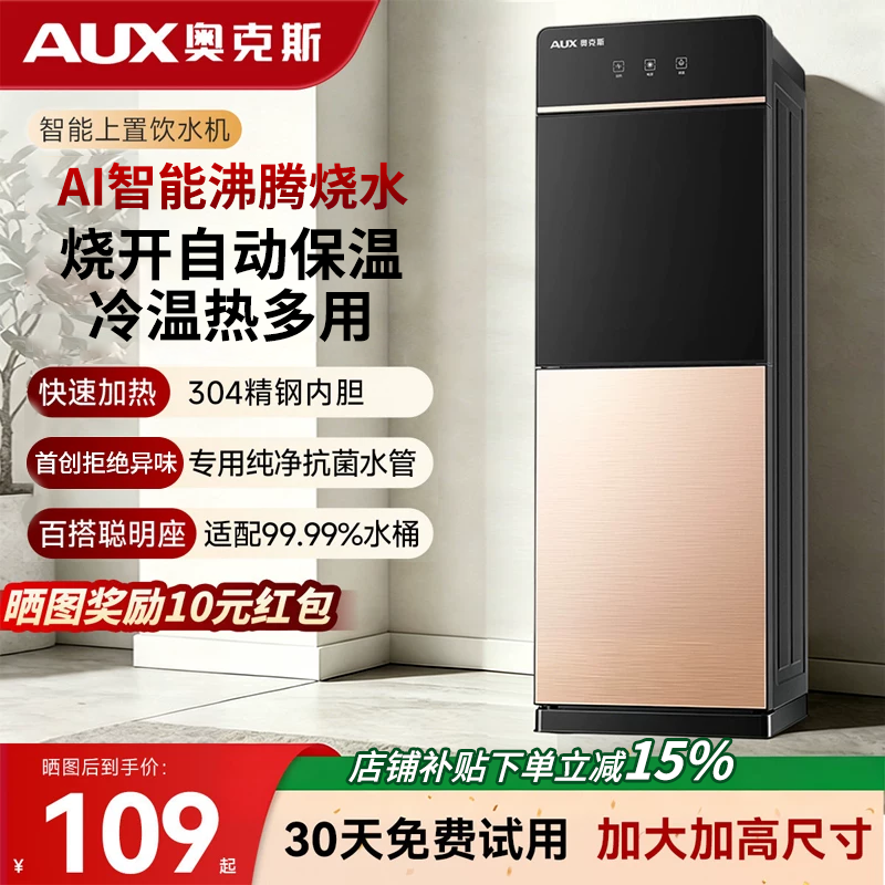 奥克斯饮水机家用立式制冷制热冷热台式办公室桶装水全自动新款