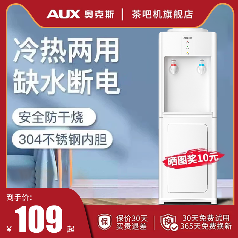 奥克斯立式饮水机小型家用全自动办公室桶装水宿舍迷你新款饮水器