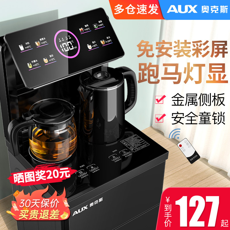 奥克斯立式智能饮水机家用下置水桶冷热多功能全自动桶装水茶吧机怎么看?
