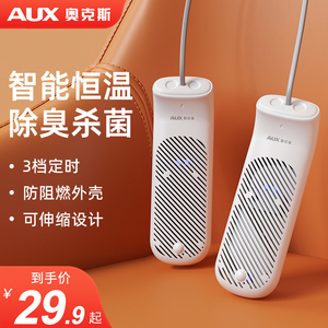 奥克斯烘鞋器家用紫外线除臭杀菌消毒全自动烤湿鞋子儿童干鞋神器