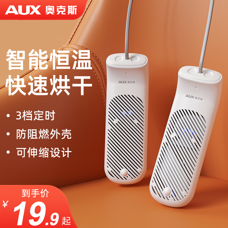 奥克斯烘鞋器宿舍家用专业烘鞋器全自动干湿两用烘鞋子儿童烘干机