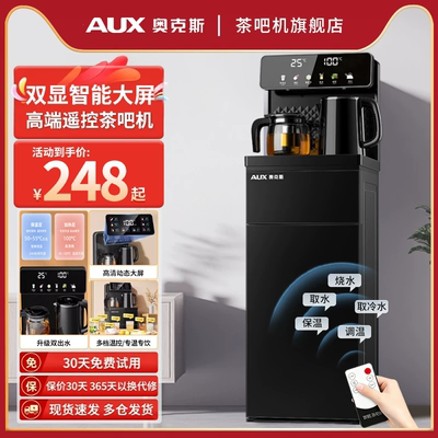 奥克斯立式智能茶吧机下置水桶家用全自动遥控新款多功能一体饮水