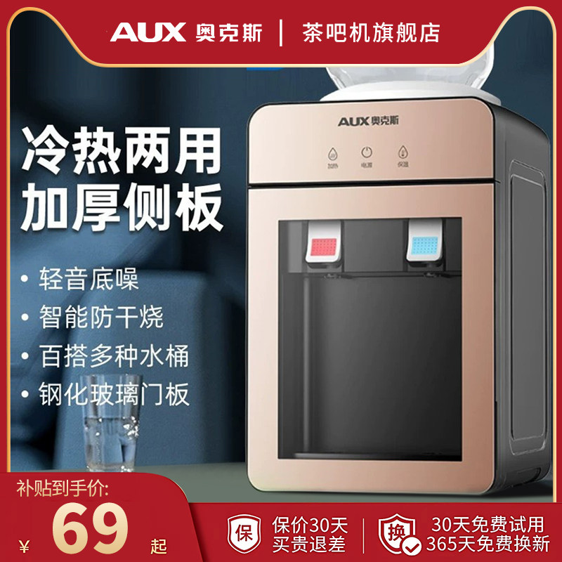 奥克斯台式饮水机宿舍小型迷你办公室家用上置水桶全自动热水机