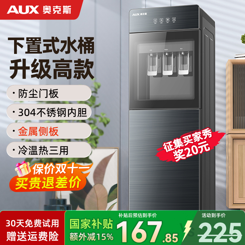 奥克斯家用全自动宿舍下置水桶