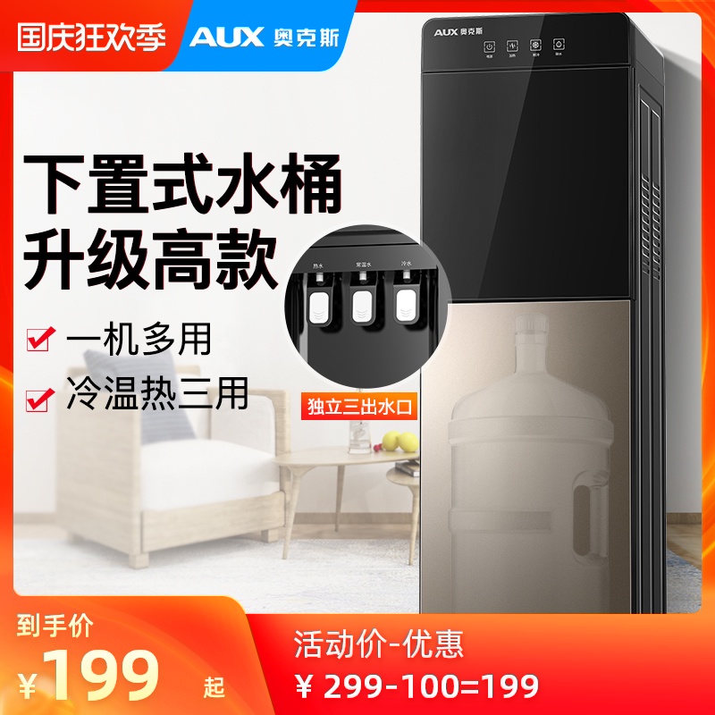 奥克斯饮水机下置水桶立式家用全自动智能制冷热两用小型宿舍新款