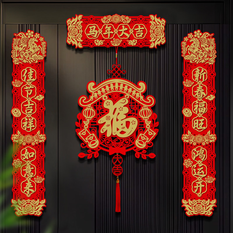 马到成功2026马年新款对联过年布置植绒立体磁吸大门门幅门贴装饰,节庆用品/礼品,对联,淘宝优惠券,粉丝福利购,淘宝优惠卷