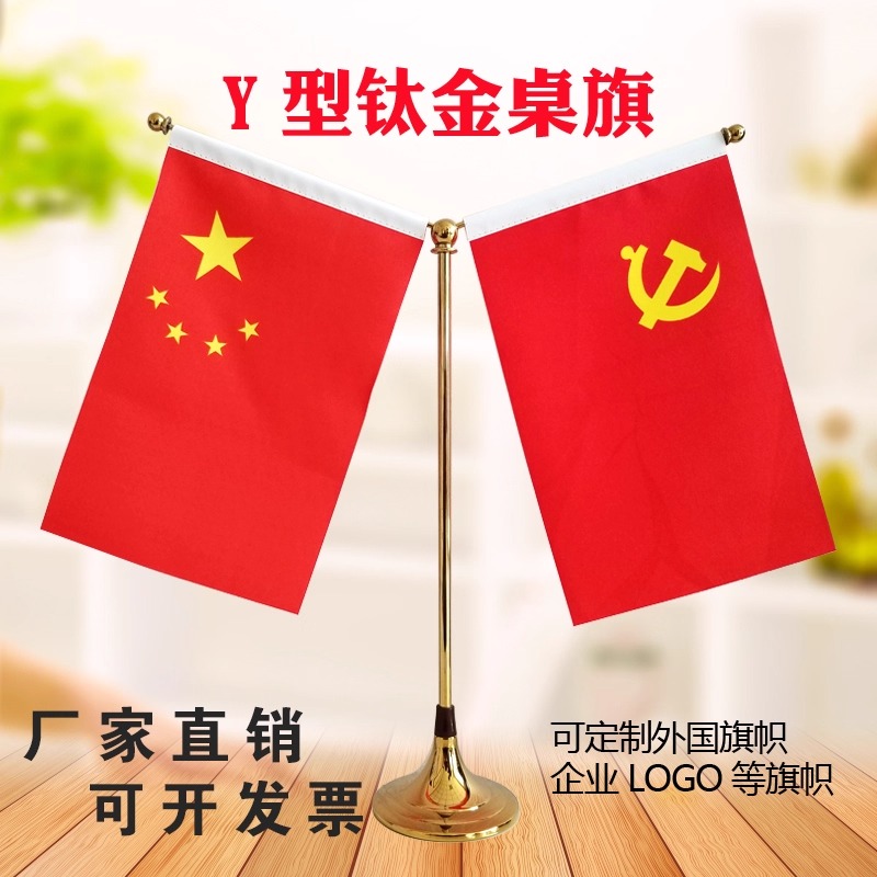 小红旗摆件水晶底座装饰旗定制