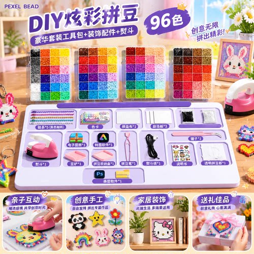 拼豆套装手工益智拼豆男女可爱礼物DIY玩具套装3d立体拼豆融合