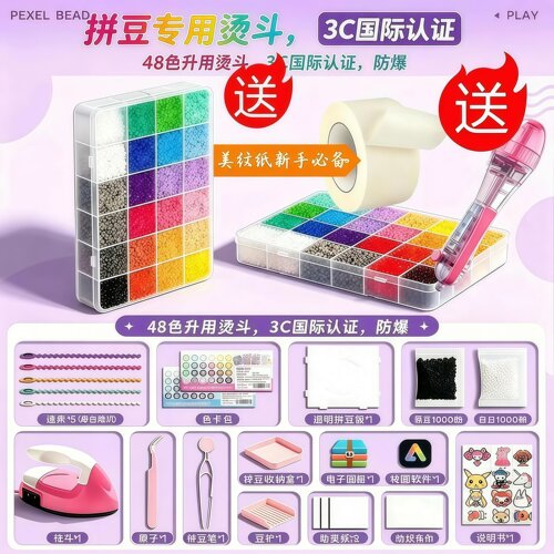 拼豆豆手工diy材料包全套立体融合MARD色号套装工具熨烫纸补充包