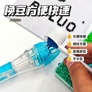 仓储按压式拼豆笔2.6mm套装