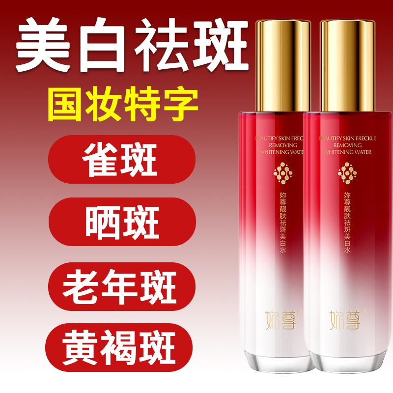 美白祛斑水乳精华三合一