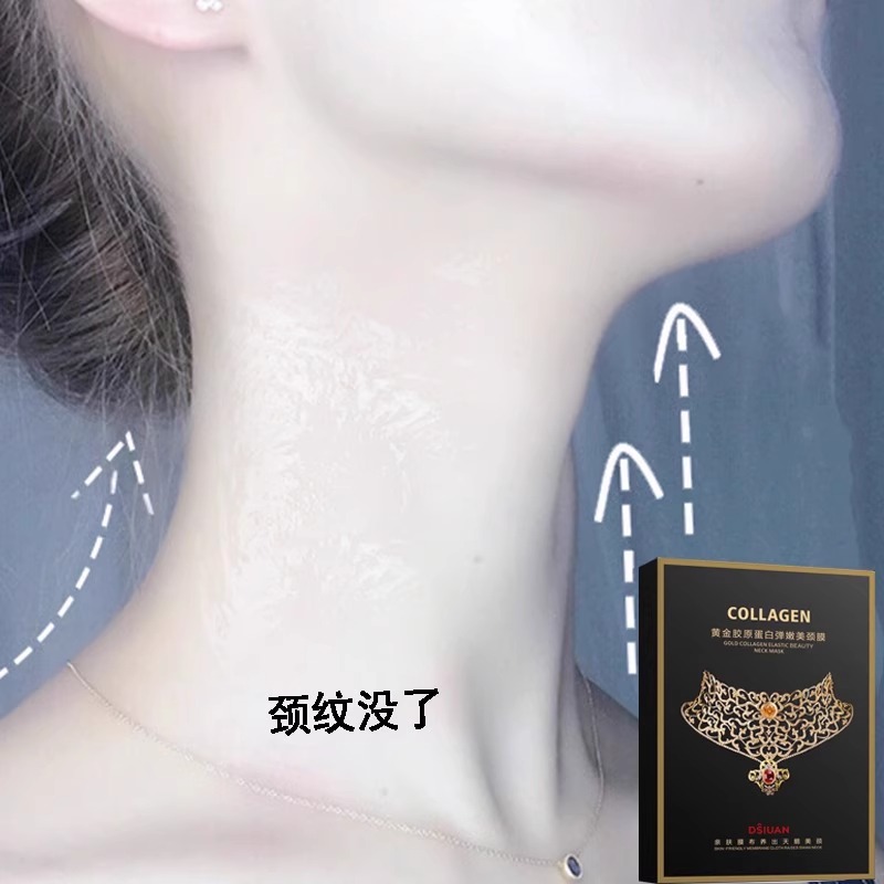 黃金膠原蛋白頸膜貼脖子頸部護理