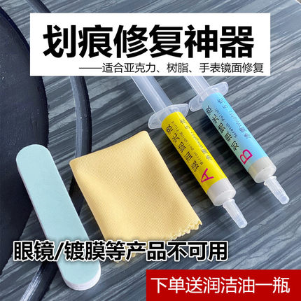 手表手机镜面修复液亚克力树脂划痕修复膏有机玻璃镜片划痕抛光膏
