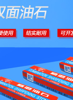 上海金石牌双面油石磨刀磨石