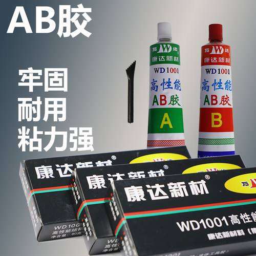 ab金属塑料万能胶康达新材
