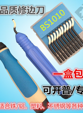 去毛刺刮刀 工具 修边刀 修边器BS1010 BS1018 BK3010 NB1100铜铝