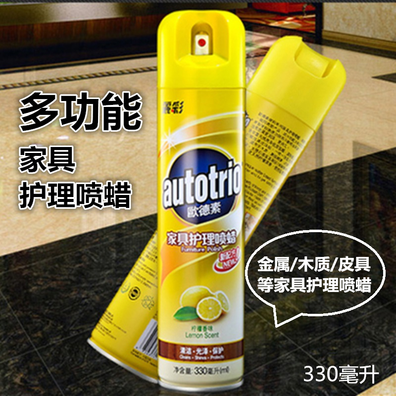 欧德素家具护理喷蜡实木保养专用油红木家具上光蜡清洁剂抛光蜡油