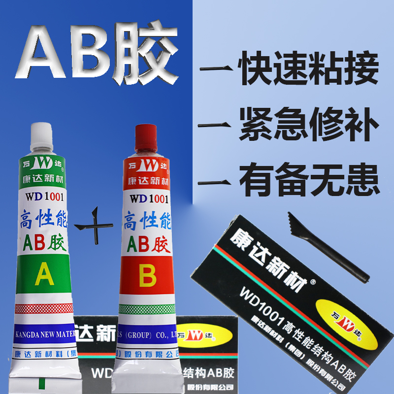 正品上海康达AB胶万达AB胶康达新材高性能结构AB胶WD1001净重80g-封面